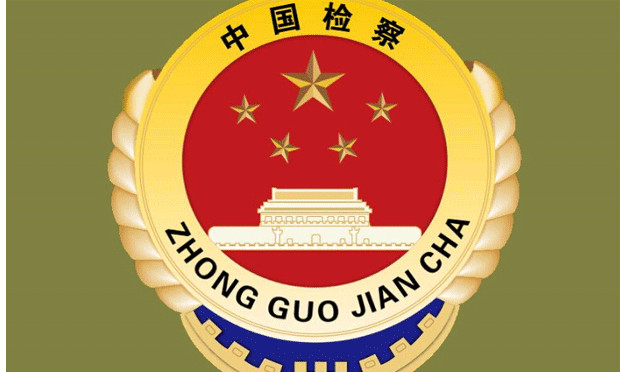 最高檢：加強減刑假釋案件監(jiān)督 法定減刑假釋的條件