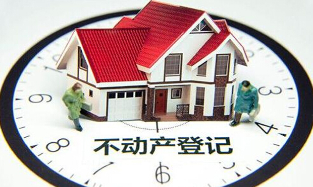 專家：不動產(chǎn)登記立法條件尚不成熟 暫無時間表
