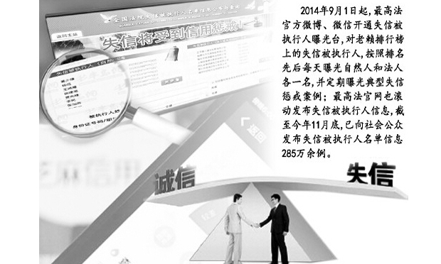 全國法院創(chuàng)新制度醫(yī)治執(zhí)行難頑疾 執(zhí)行黑名單處處困住失信者
