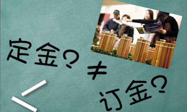 如何區(qū)別違約金,、定金,、訂金