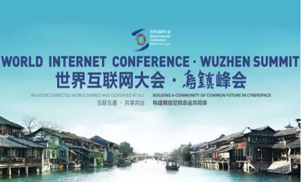 烏鎮(zhèn)大會(huì)啟示錄 誰(shuí)應(yīng)緊跟創(chuàng)新步伐
