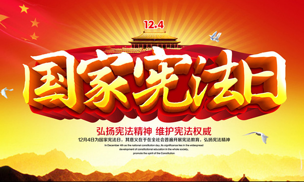 各地深入開展憲法宣傳活動(dòng)：讓憲法精神根植人心