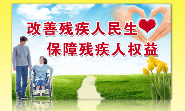 最高檢：加大對(duì)侵害殘疾人權(quán)益職務(wù)犯罪的查處和預(yù)防
