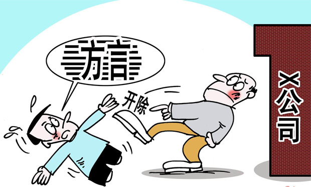 男子休息日加班被解聘 任性老板能否用奇葩理由辭退員工