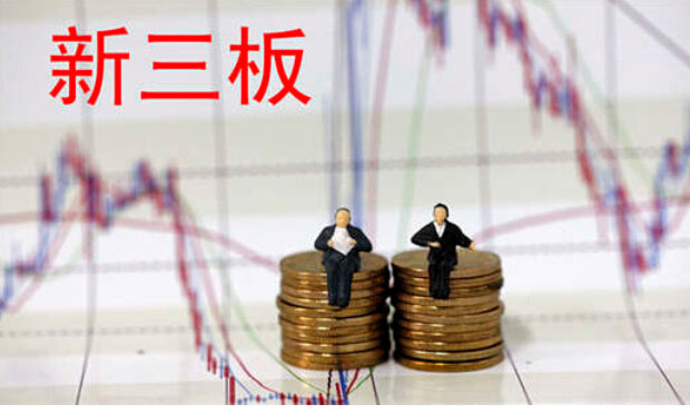 新三板新增3000家企業(yè) 分層將極大改善低流動性困境