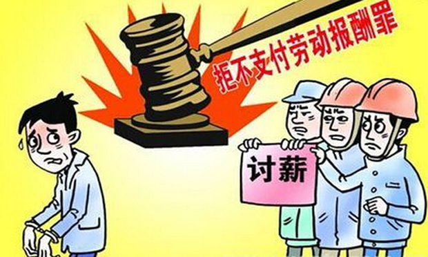 上海一勞務公司法定代表人欠薪被判刑一年半