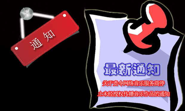 音樂版權(quán)制度在網(wǎng)絡(luò)中失靈 破解困局需靠技術(shù)+法律