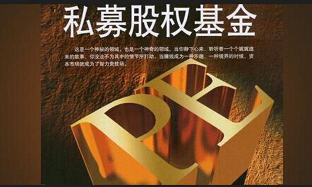 私募基金的法律風(fēng)險(xiǎn)防范