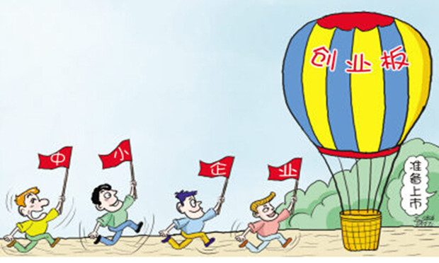 創(chuàng)業(yè)板上市條件分析