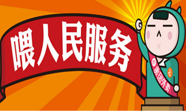 美團(tuán)外賣被指涉嫌不正當(dāng)競(jìng)爭(zhēng) 不正當(dāng)競(jìng)爭(zhēng)應(yīng)如何認(rèn)定