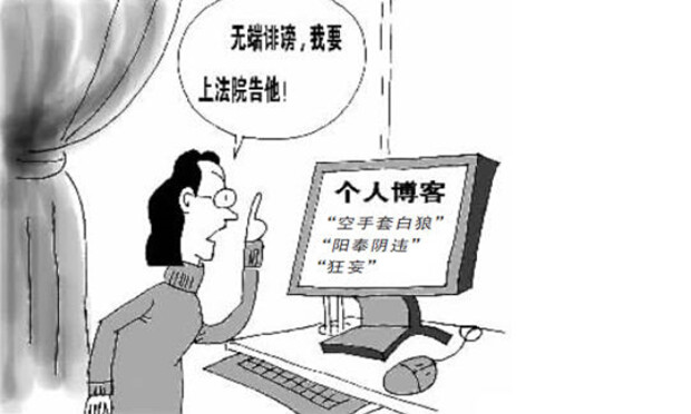 哪些行為屬于侵犯名譽權(quán)，博客罵人會侵犯他人名譽權(quán)么