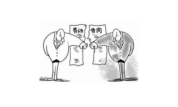 如何解除勞動合同