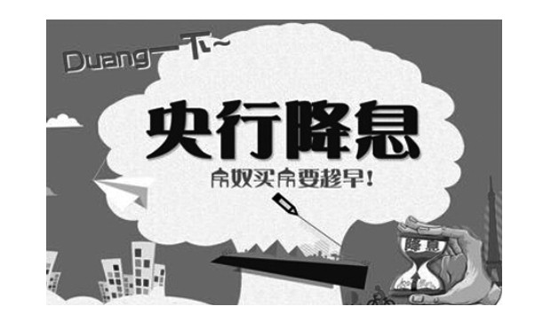 央行再降息降準(zhǔn)利好樓市 房貸手續(xù)如何辦理