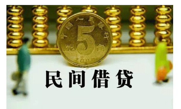 民間借貸可否約定利息及借貸利率太高的處理