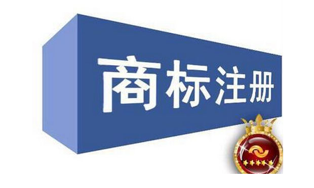 怎么辦理商標注冊,，辦理商標注冊時要注意哪些問題