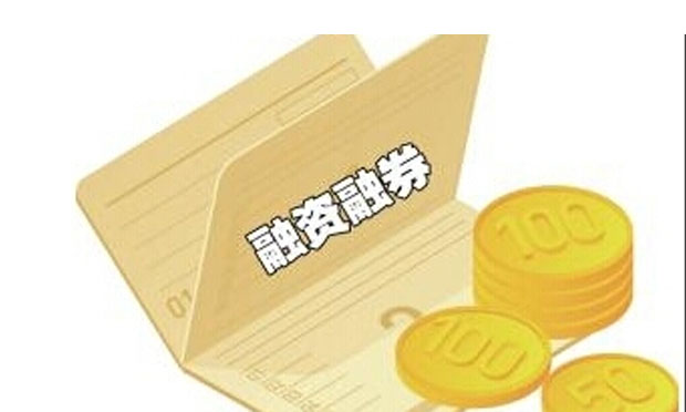 滬深交易所修改兩融交易實施細則 調(diào)整融券交易秩序