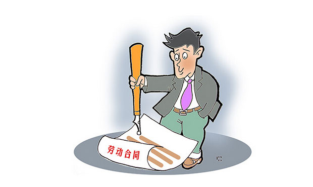 職工如何與單位簽訂勞動(dòng)合同