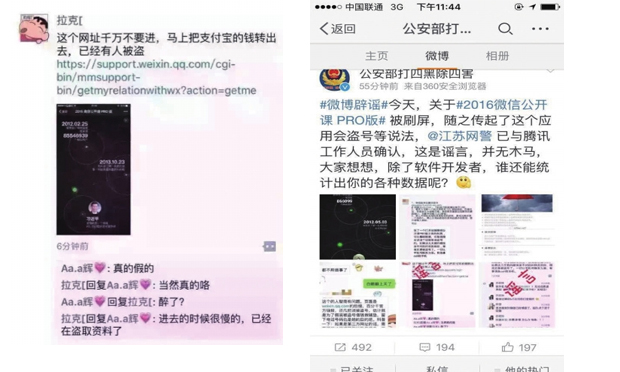 “我和微信的故事”遭“抹黑” 網(wǎng)警辟謠:未發(fā)現(xiàn)病毒