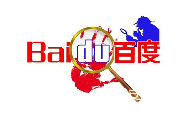 百度一中層受賄395萬獲刑 辯稱收咨詢費(fèi)不違法