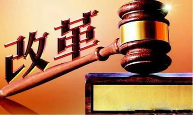 所有省份均啟司法改革 領(lǐng)導(dǎo)干部干預(yù)個(gè)案全部通報(bào)