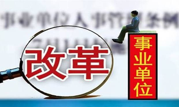 人社部官員：高校公立醫(yī)院或?qū)⑷∠聵I(yè)編制