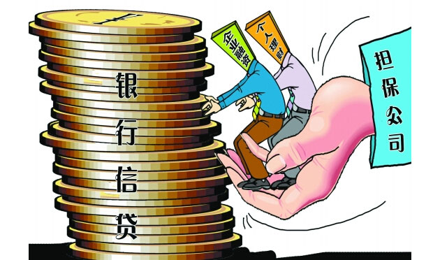 兩年減少692家公司現(xiàn)“倒閉潮” 擔(dān)保公司合格的判斷標(biāo)準(zhǔn)