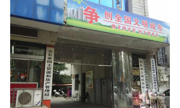 安徽天長(zhǎng)房產(chǎn)局被指辦出“一房?jī)少u(mài)”手續(xù)