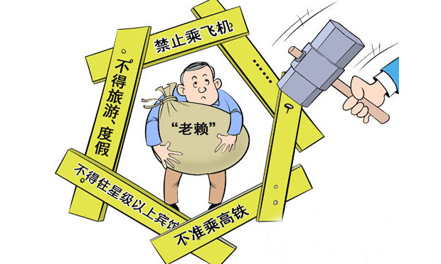 創(chuàng)新機(jī)制讓老賴無(wú)處遁形 執(zhí)行或許難而不難