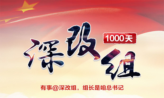 地方招商引資頻現(xiàn)違約 “深改組”給民資撐腰