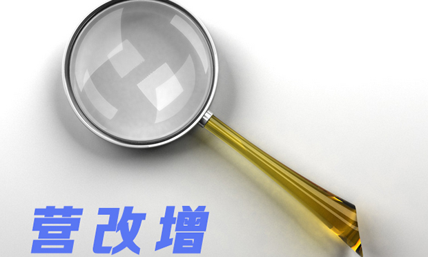 前9月財政收入同比呈現(xiàn)增長,，營改增政策影響深遠