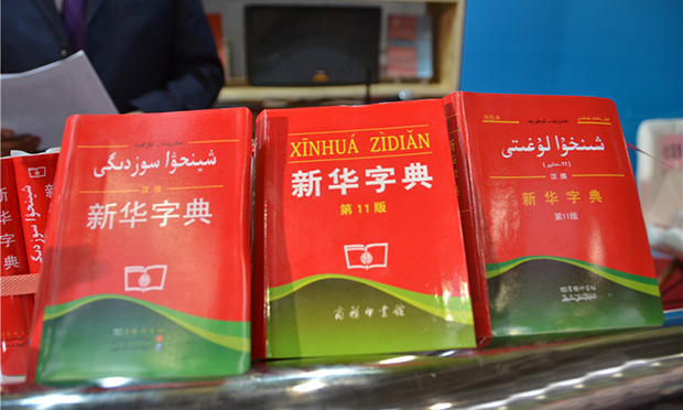 新華字典糾紛案開庭 是未注冊馳名商標(biāo)還是通用名稱