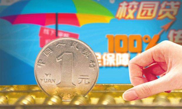 整治校園貸亂象須強監(jiān)管嚴打擊