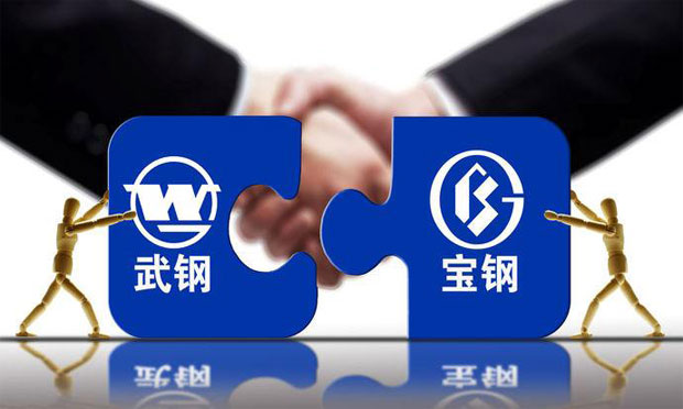 寶鋼武鋼合并草案內(nèi)容打架,，企業(yè)合并風險大啊