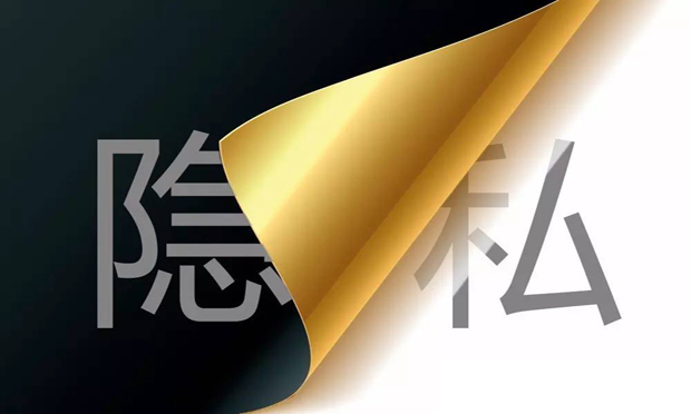 別讓你的隱私輕易“曝光”，帶您了解我國(guó)隱私權(quán)保護(hù)現(xiàn)狀