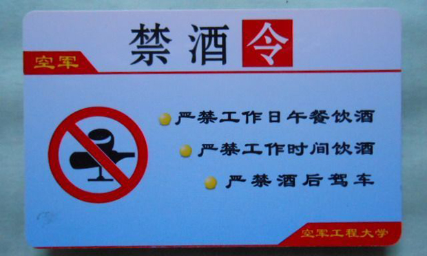 中國(guó)空軍最嚴(yán)“禁酒令”：進(jìn)門就測(cè)多名干部被降職