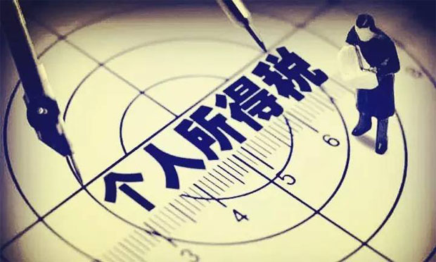 個(gè)稅改革專項(xiàng)抵扣破題漸近 首套房貸利率有望納入選項(xiàng)