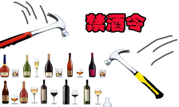多地“禁酒令”升級(jí)：公務(wù)活動(dòng)一律不準(zhǔn)飲酒
