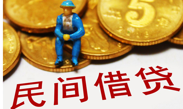 民間借貸中遇到欠錢不還怎么辦