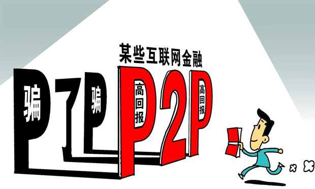 史上最囂張P2P跑路公告：有本事你們來抓我啊