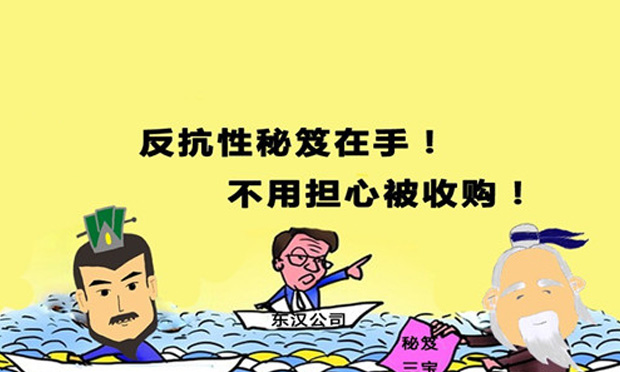 面對惡意收購，上市公司如何應(yīng)對