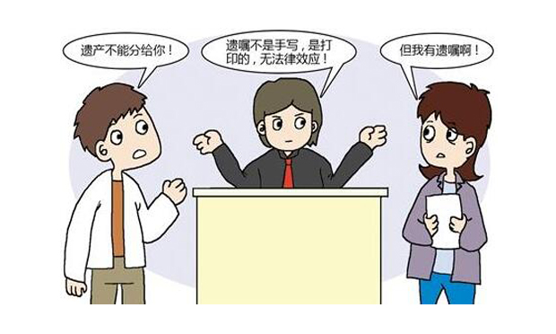打印遺囑有效嗎