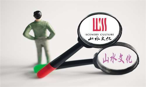 上交所“問出”山水文化舉牌人：操作已構(gòu)成違規(guī)
