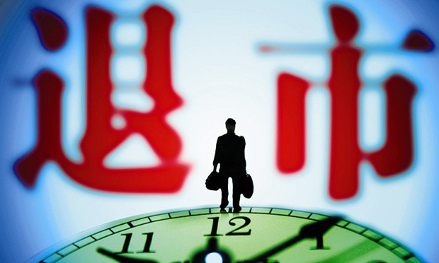 多家上市公司發(fā)布退市預(yù)警 重新上市與退市到底何難何易