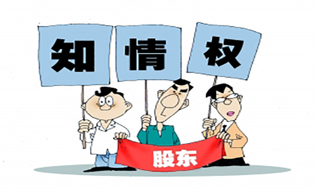 公司股東應如何行使知情權(quán)