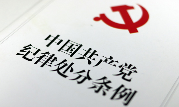 中國(guó)紀(jì)檢監(jiān)察報(bào)：黨員受處分，并非意味滿盤(pán)皆輸