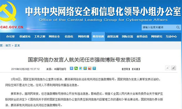 任志強(qiáng)微博賬號(hào)被關(guān)閉彰顯法治之威