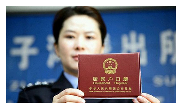 公安部：研究制定更加積極,、更加寬松的戶口遷移政策