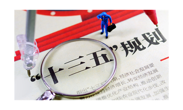 十三五將重點實施四大民生工程
