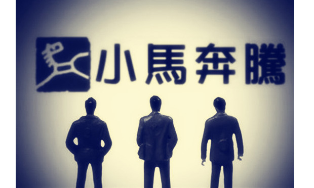 小馬奔騰為上市對(duì)賭失敗 賭得起就得付的起籌碼