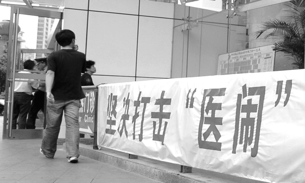 檢察機(jī)關(guān)亮劍“零容忍”涉醫(yī)犯罪